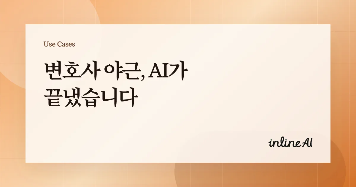 법률 AI 법률사무소 법률사무원 법무사