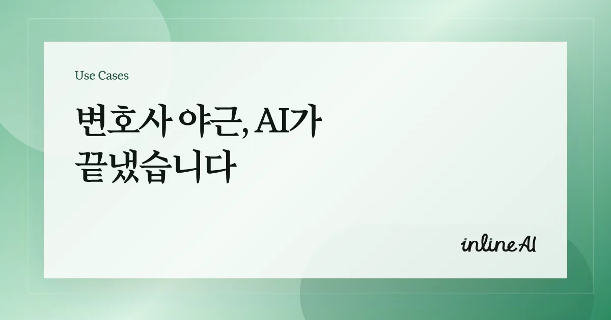 법률 AI 법률사무소 법률사무원 법무사