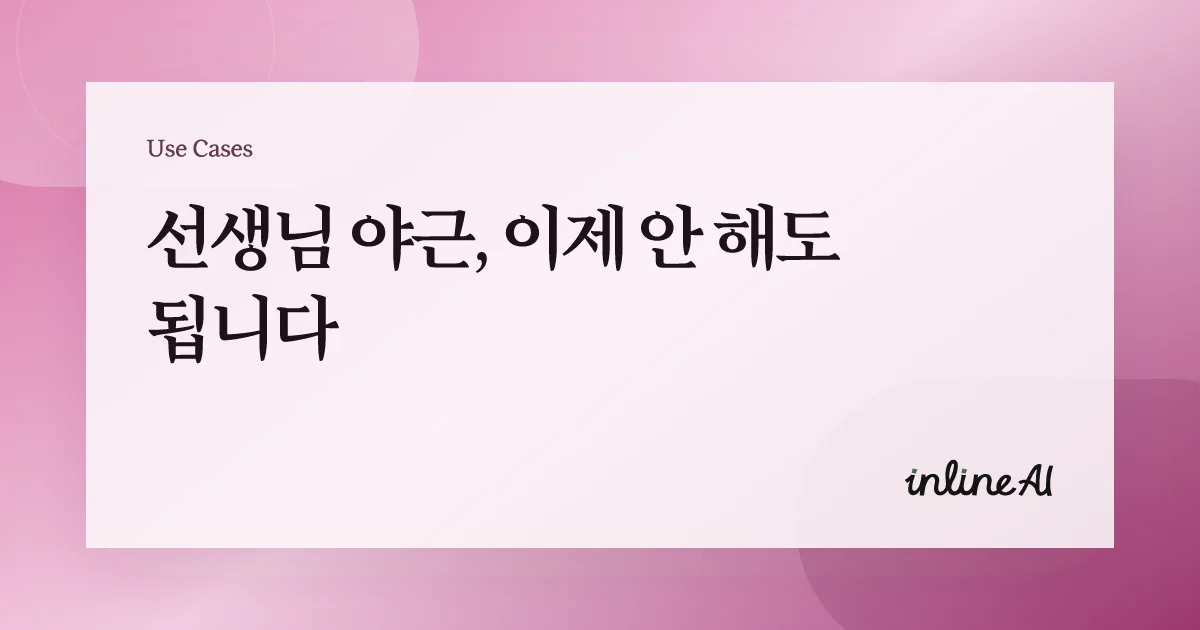 생기부 세특 써주는 AI 학교 교사 AI