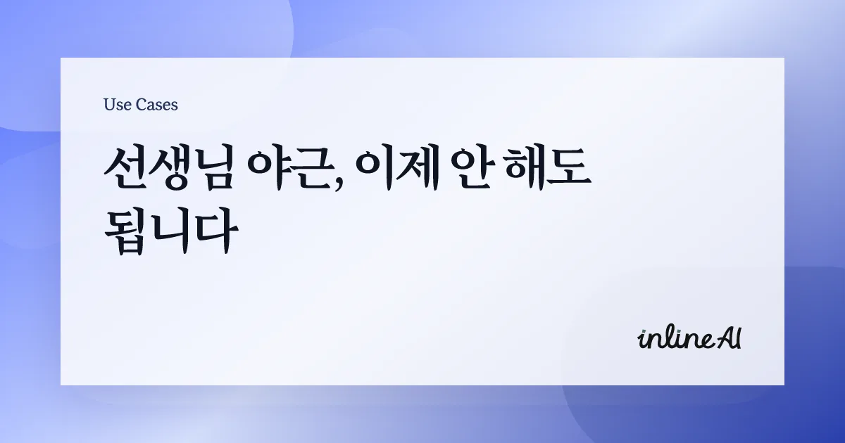 생기부 세특 써주는 AI 학교 교사 AI