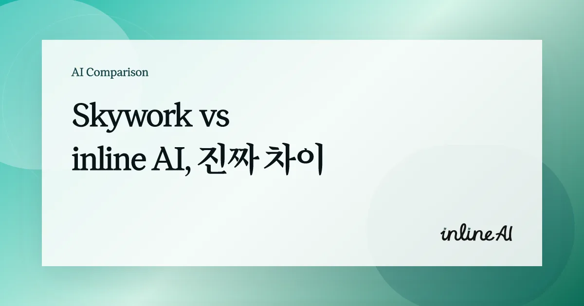 스카이워크ai skywork ai 스카이워크
