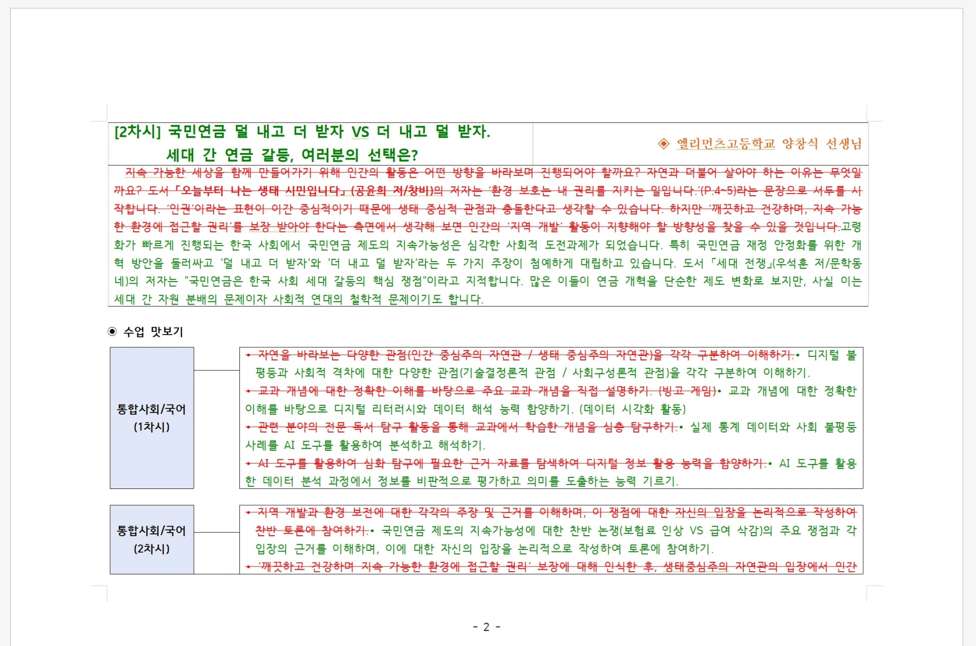 내 컴퓨터 파일 목록에 ‘수업운영계획서.hwp’ 등 문서가 보이고, 중앙에는 ‘자율교육과정 수업계획서’ 양식으로 낙태죄 위헌 판결 법리 이해 수업계획서 원본, 오른쪽 사이드바에는 inline AI가 수업계획서 작성 완료 상태를 요약 표시하는 장면