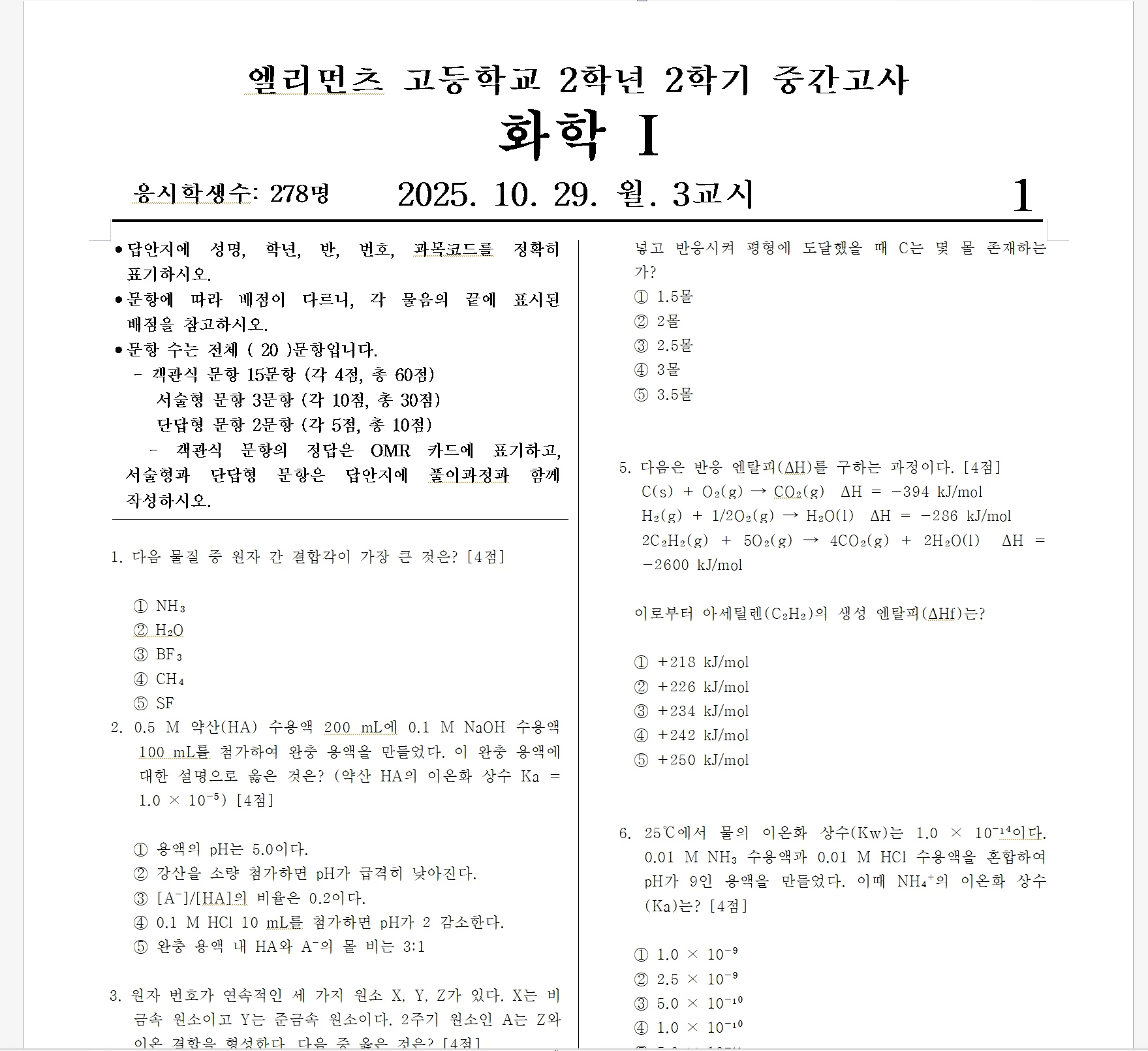 inline AI가 화학 I 학교 시험지를 만들어주는 모습