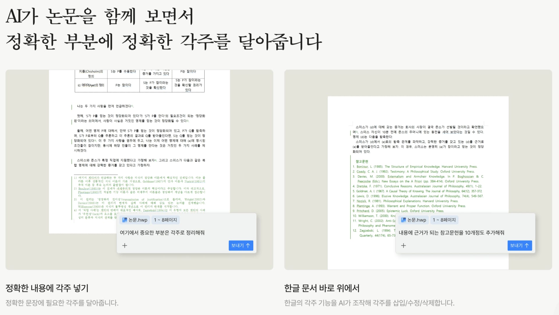 학술 ai 논문 번역 요약 ai
