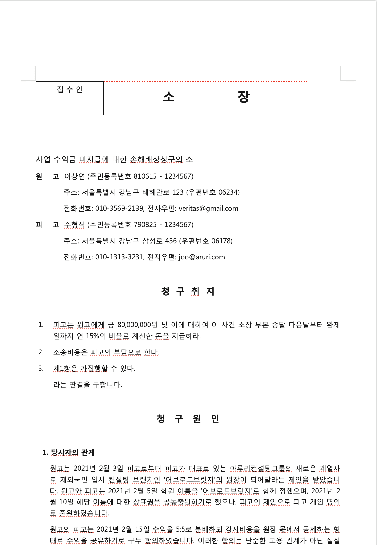 민사소송 소장 양식, 미지급금 손해배상 청구, 고소장 작성 AI, 내용증명 양식, 법률문서 자동화 서비스