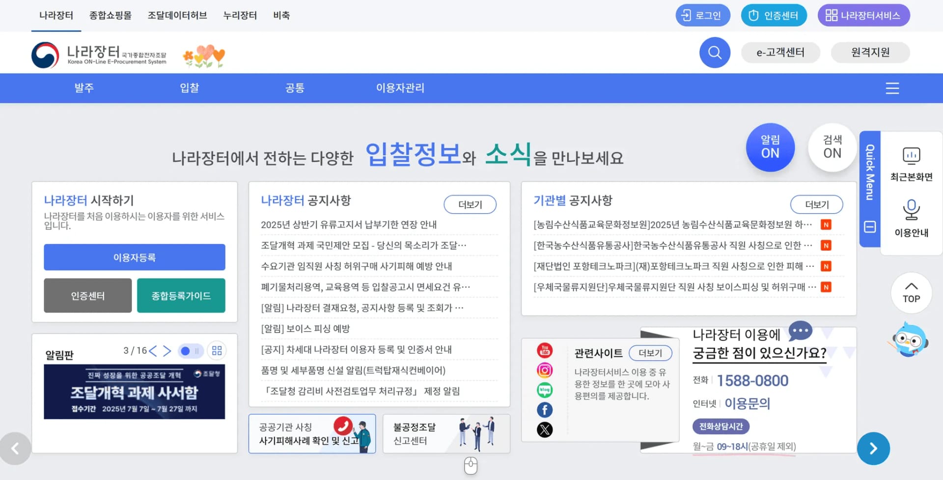 차세대 나라장터 서비스 화면