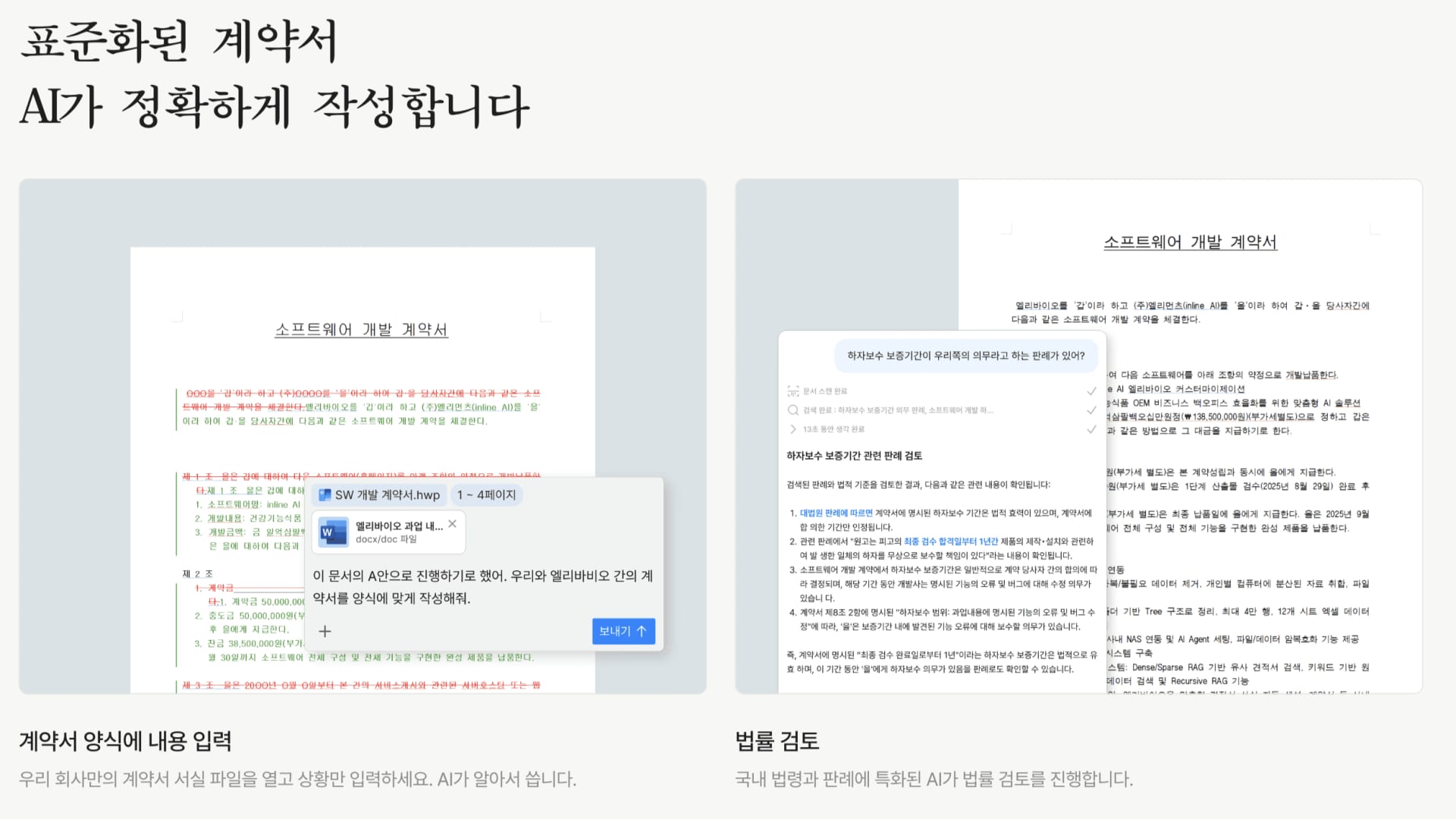 inline AI 계약서 자동화 화면. 표준 프리랜서 계약서를 AI가 자동으로 완성한 예시로, 계약 조건과 기간이 명확하게 표시되어 있음. 계약서 작성 업무를 AI에게 맡길 수 있음을 강조.
