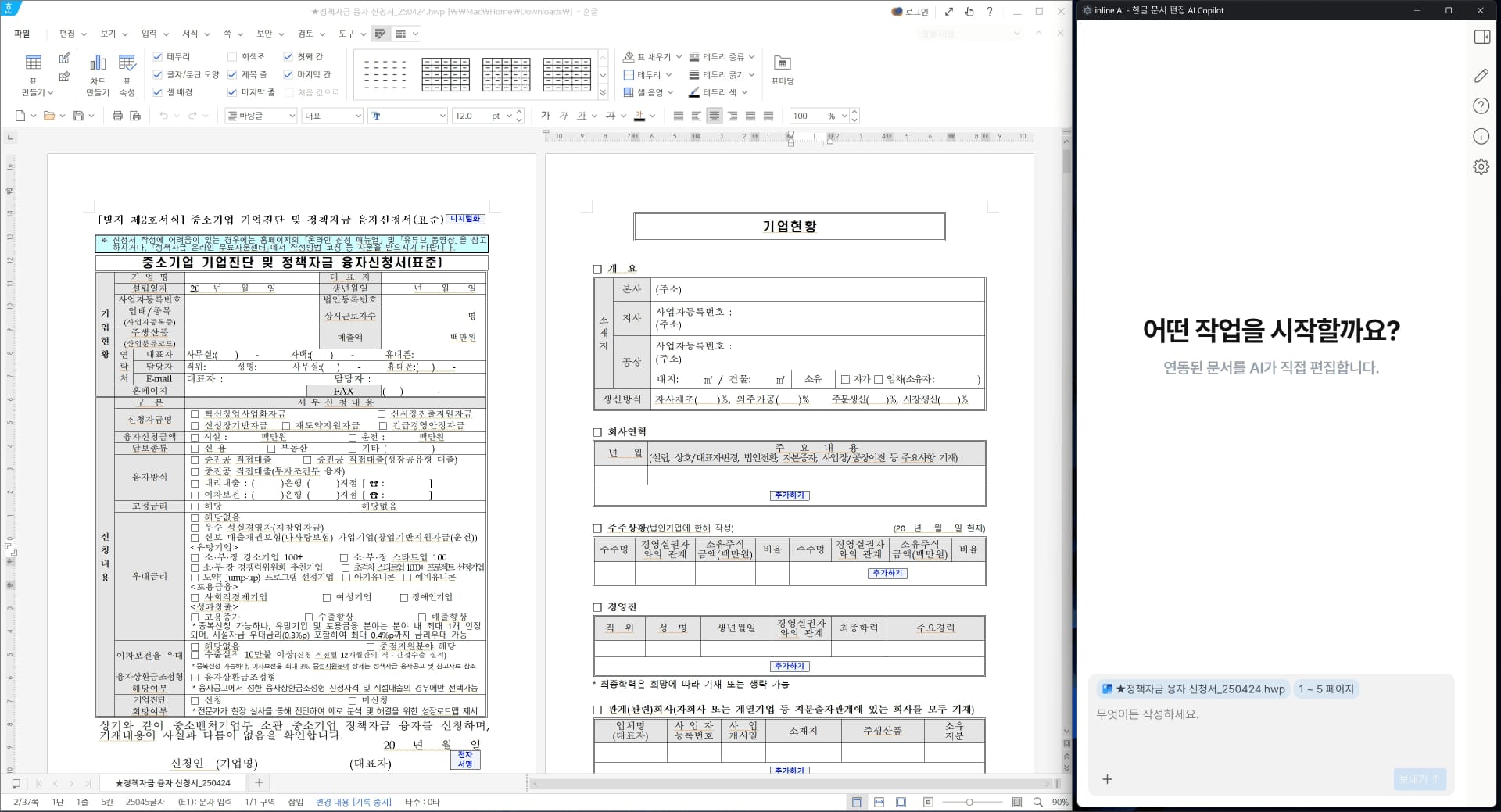 중소기업 정책자금 융자 신청서