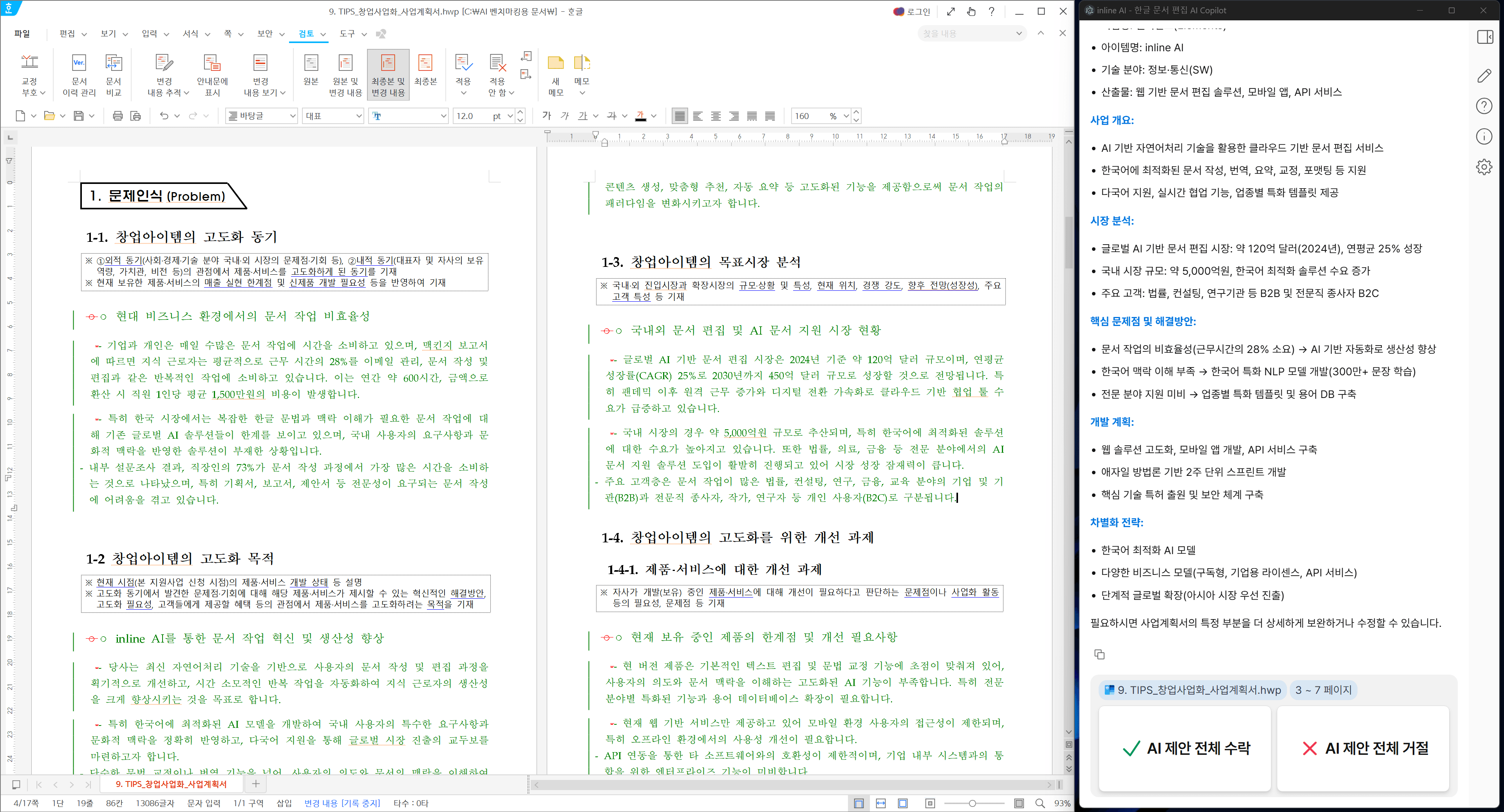 inline AI 정부 자금 신청서