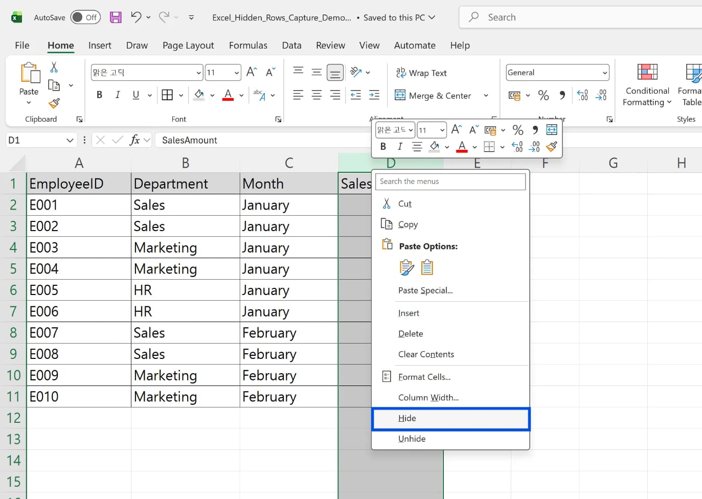 엑셀 행 숨기는 법