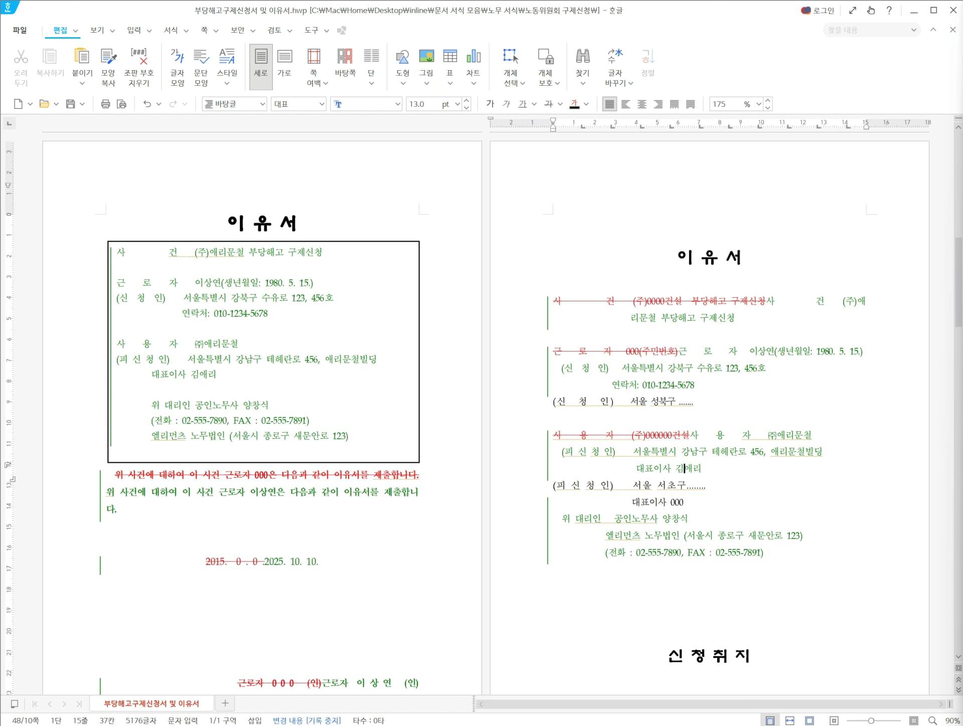 부당해고 구제신청서 ai