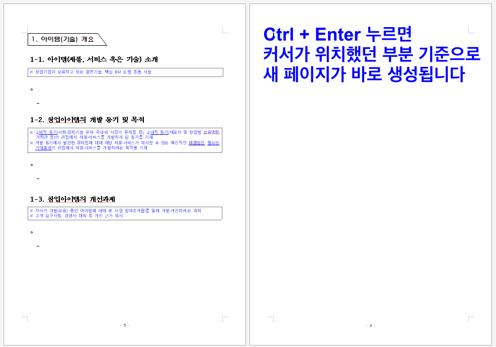 한글 쪽 편집 쪽번호 쪽 나누기