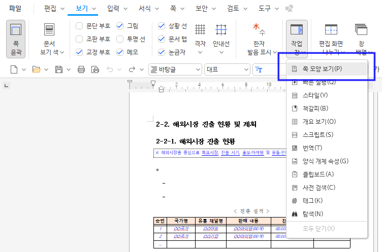 한글 쪽 모양 보기