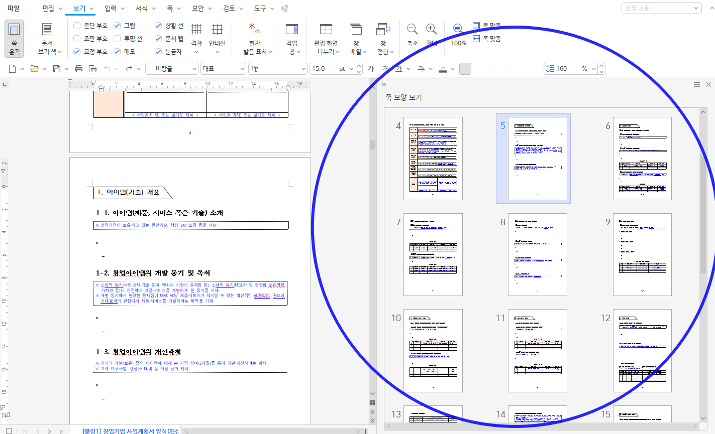 한글 쪽 복사하기 붙이기