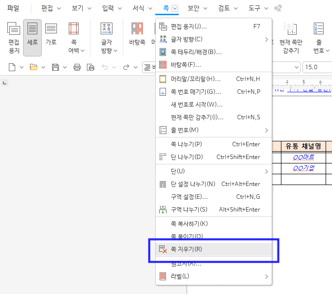 한글 쪽 지우기