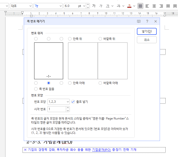 한글 쪽 번호 편집 쪽번호 매기기