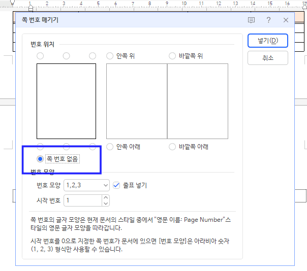 한글 쪽번호 삭제 방법