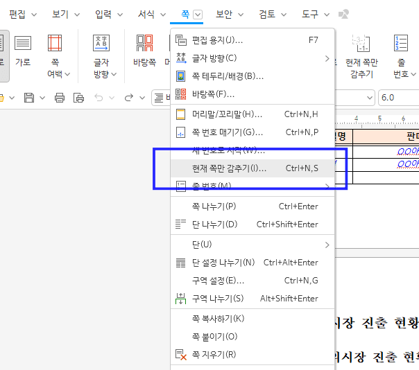 한글 쪽 번호 감추기 방법