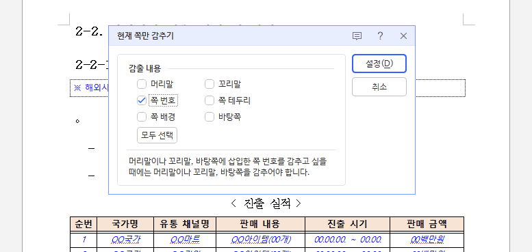 한글 쪽번호 감추기