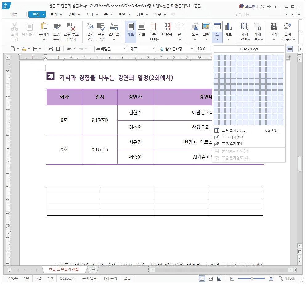 한글 표 만들기