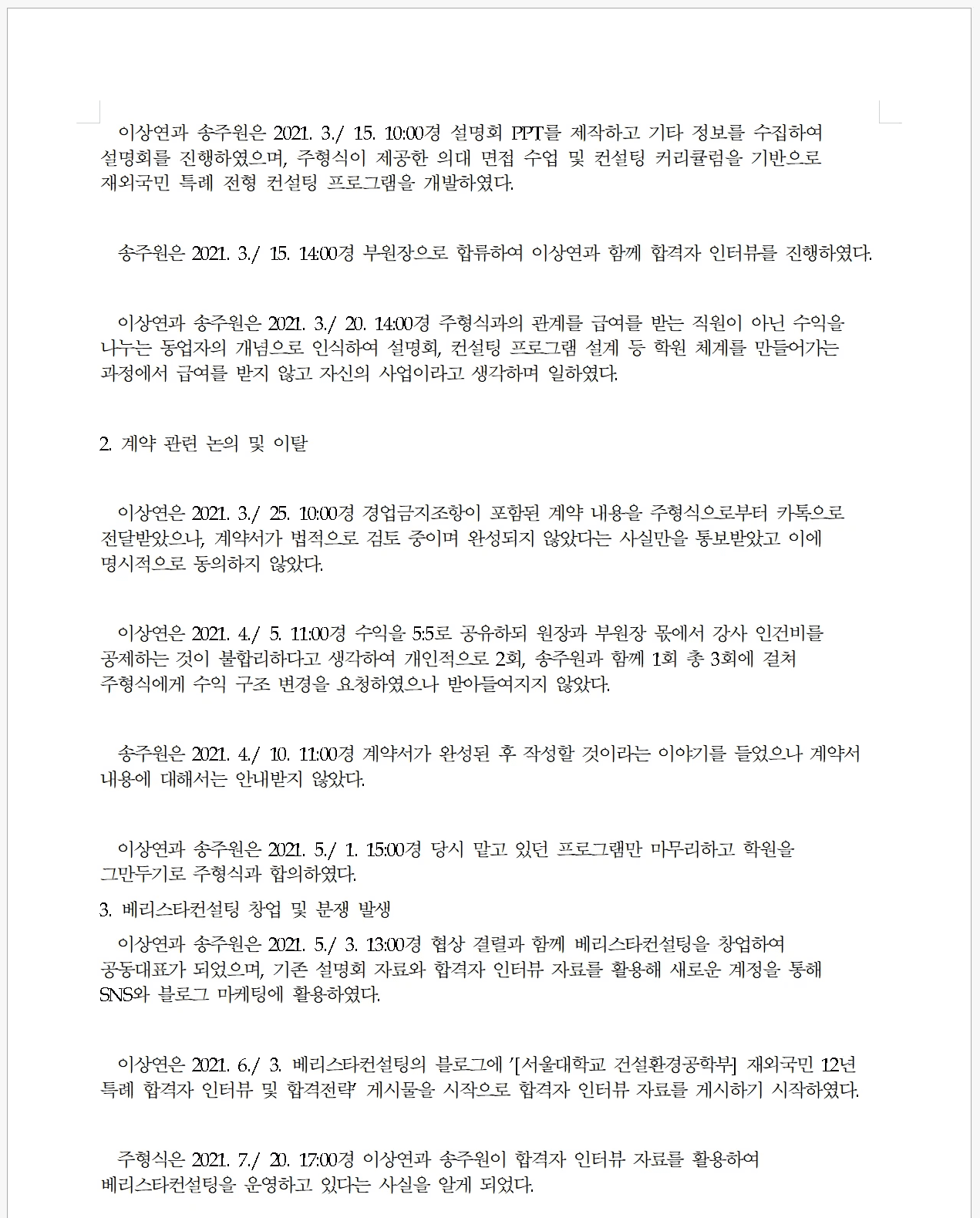 AI 리걸 분석기가 사건 사실관계를 체크리스트(주요 사항 목록형)로 자동 정리하는 대시보드—사건 분석 AI, 변호사 지원 툴