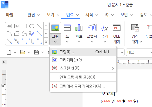 한글 입력 메뉴 그림 삽입 선택 화면
