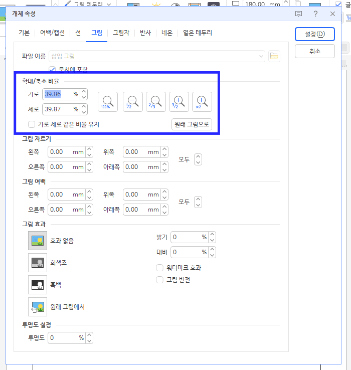 한글 그림 크기 조절하는 방법