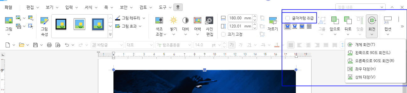 그림 회전 각도 적용 결과 화면