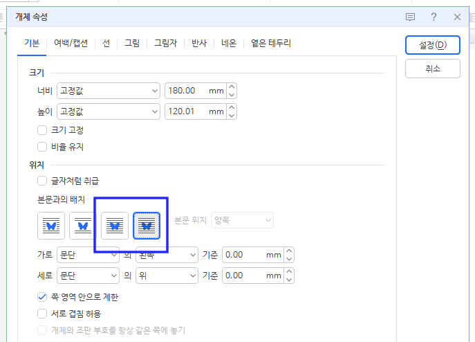 그림 겹치기 글 앞으로 글 뒤로 배치 옵션