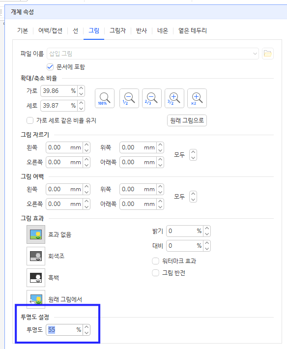 한글 그림 투명도 조절