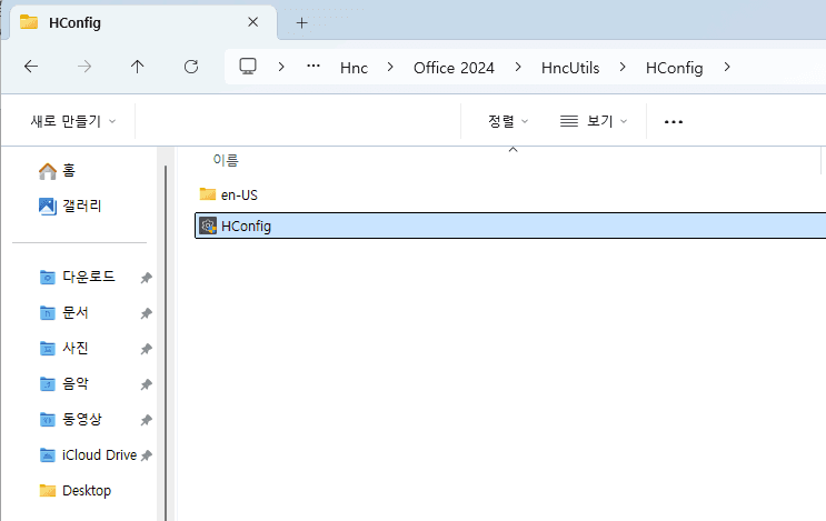 한글 환경설정 초기화 방법