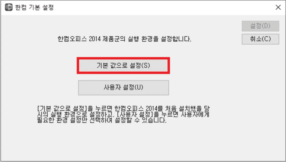 한글 환경설정 초기화 방법
