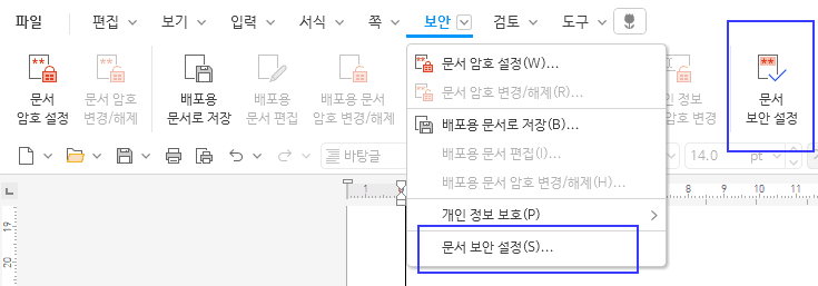 보안 메뉴 문서 보안 설정 선택 화면