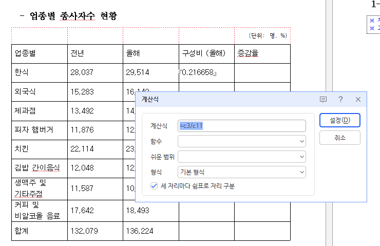 한글 수식 입력 방법 표 계산식