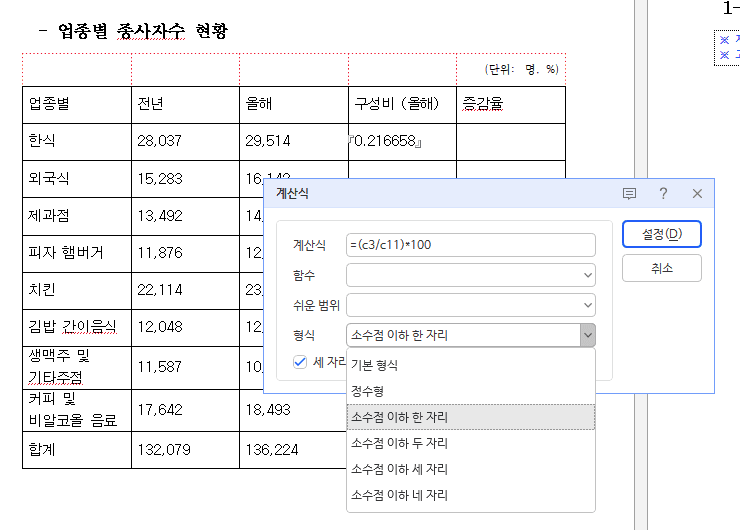 한글 수식 입력 방법 표 계산식