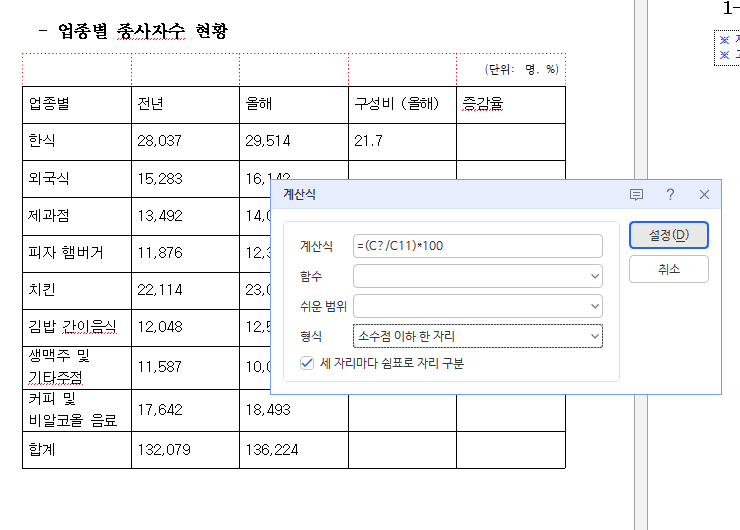 한글 수식 입력 방법 표 계산식