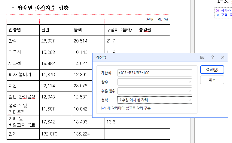 한글 수식 입력 방법 표 계산식