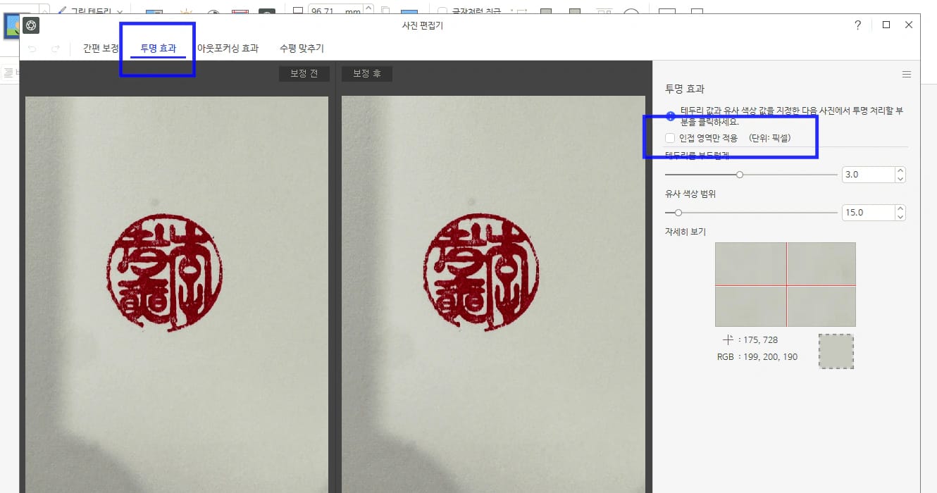 한글 서명 배경 제거