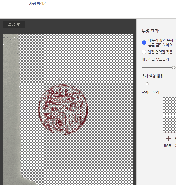 한글 서명 배경 제거