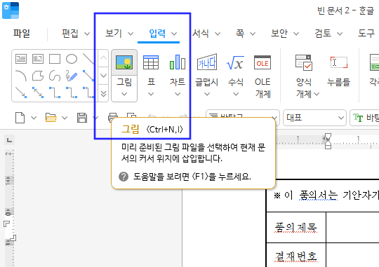 한글 서명 도장 삽입 방법