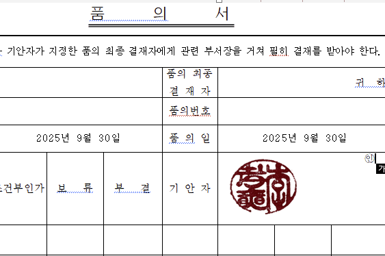 한글 서명 도장 넣는 방법