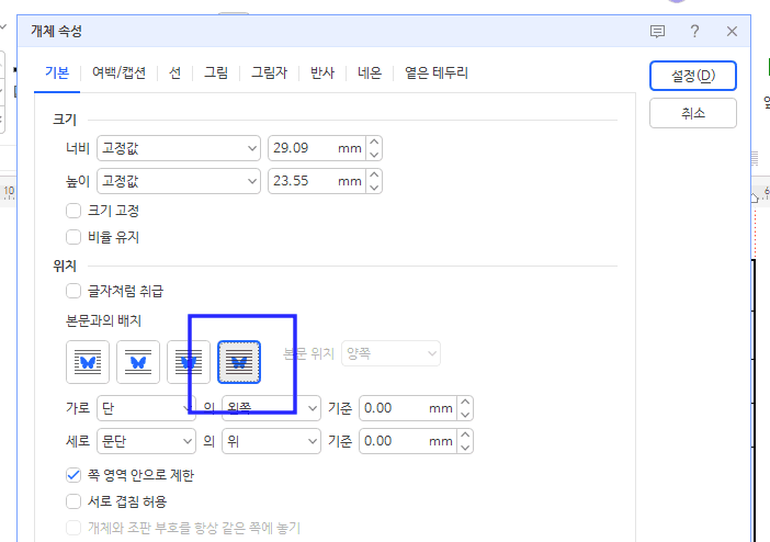한글 서명 도장 삽입 방법