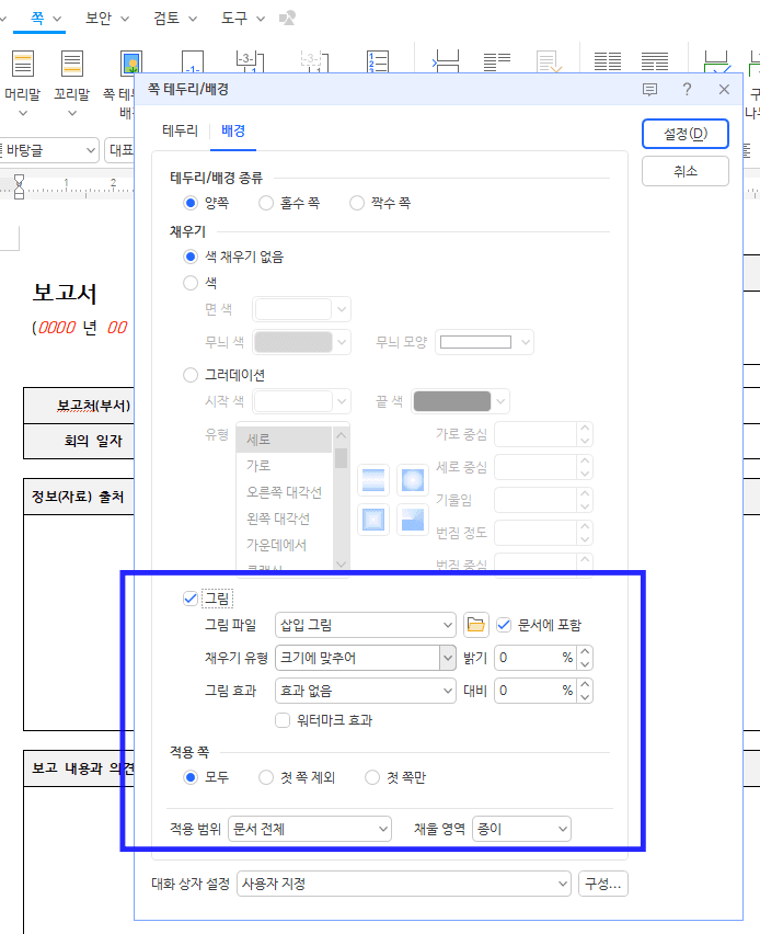 한글 워터마크 넣는 방법