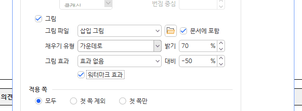 한글 워터마크 넣는 방법