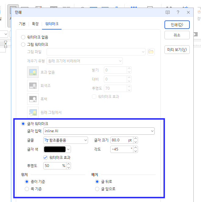 한글 워터마크 넣는 방법