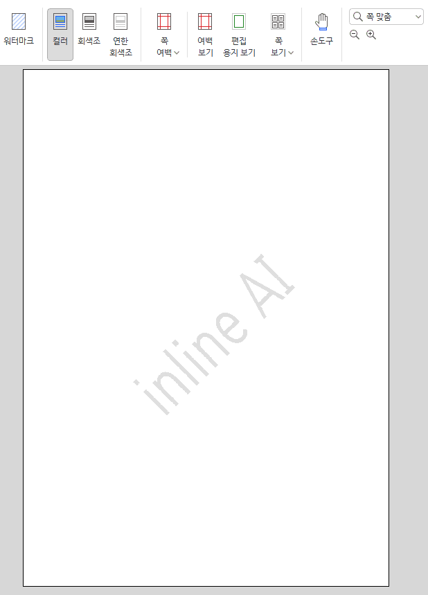 한글 워터마크 넣는 방법