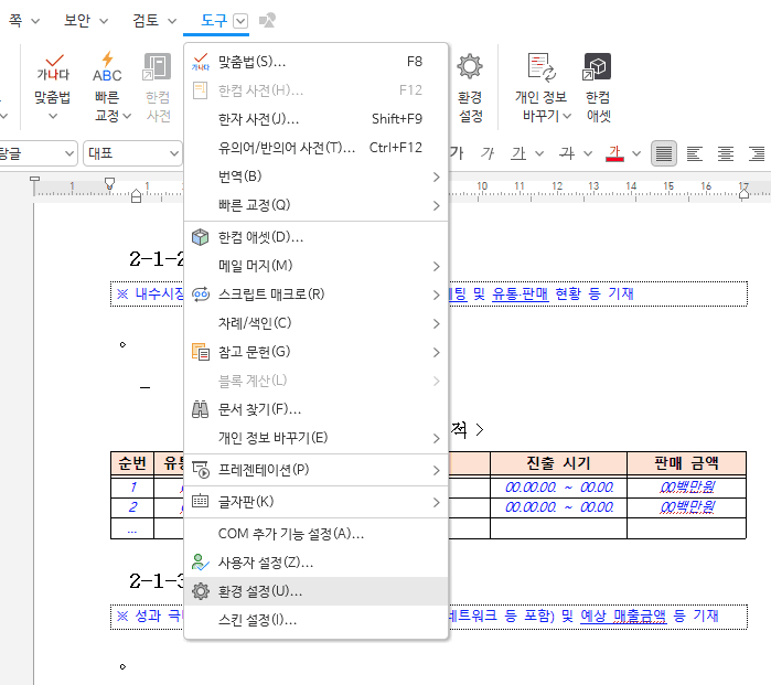 한글 파일 손상 복구 방법