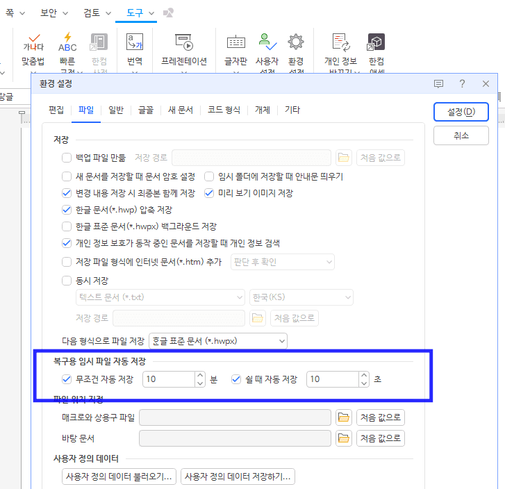 한글 파일 손상 복구 방법
