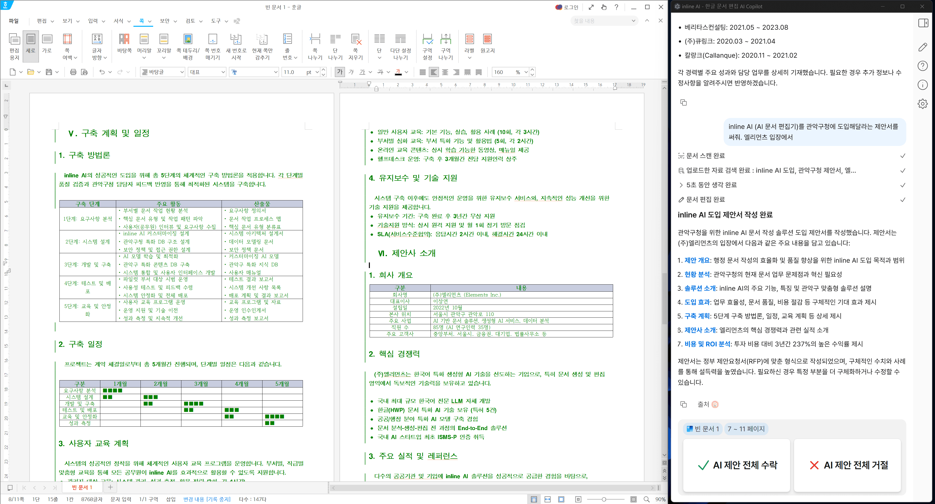 보고서 제안서 기획안 ai 자동화