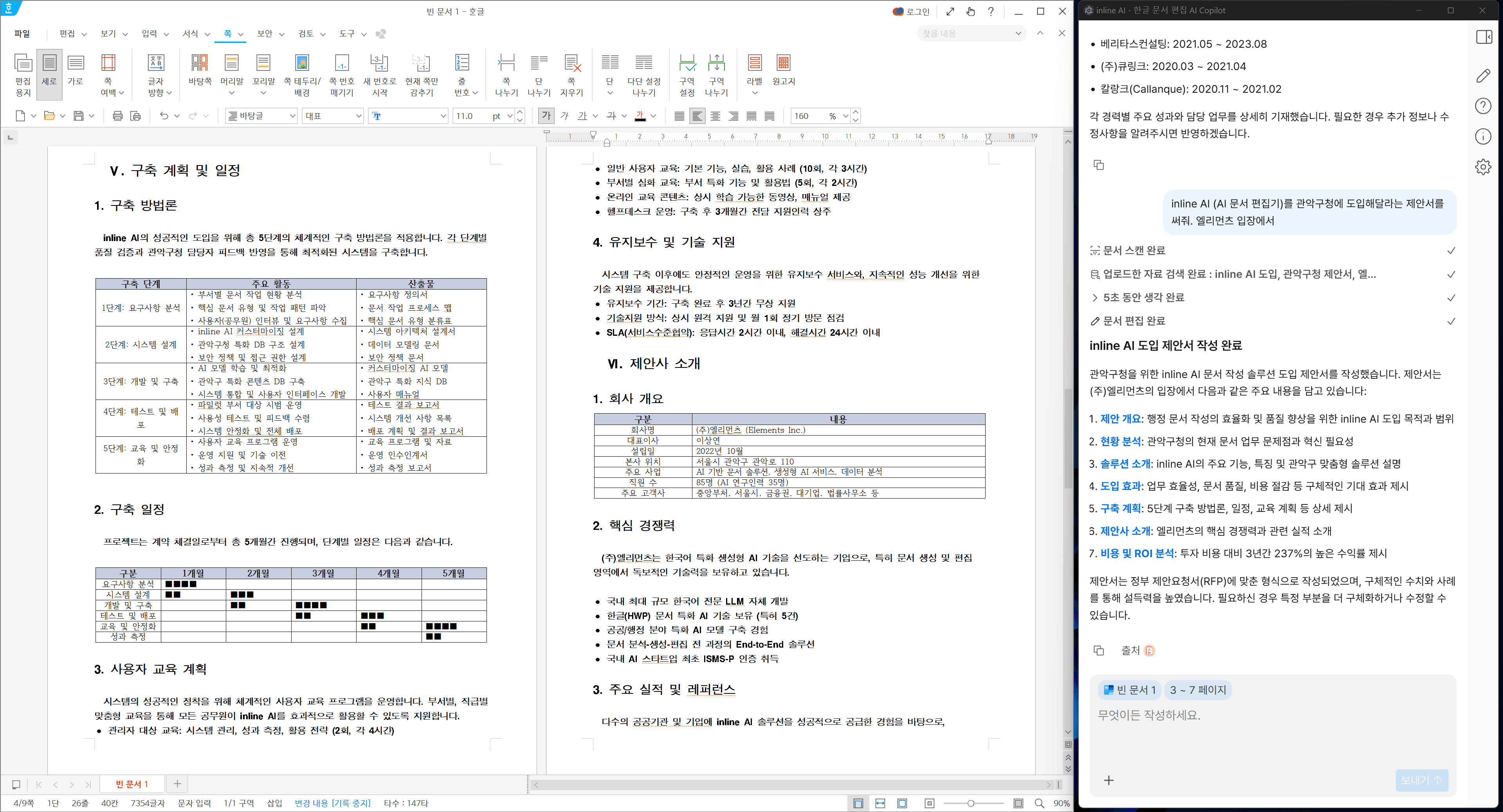 보고서 제안서 기획안 ai 자동화